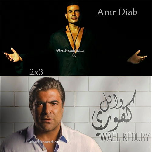 Amr Diab - Wael Kfouri